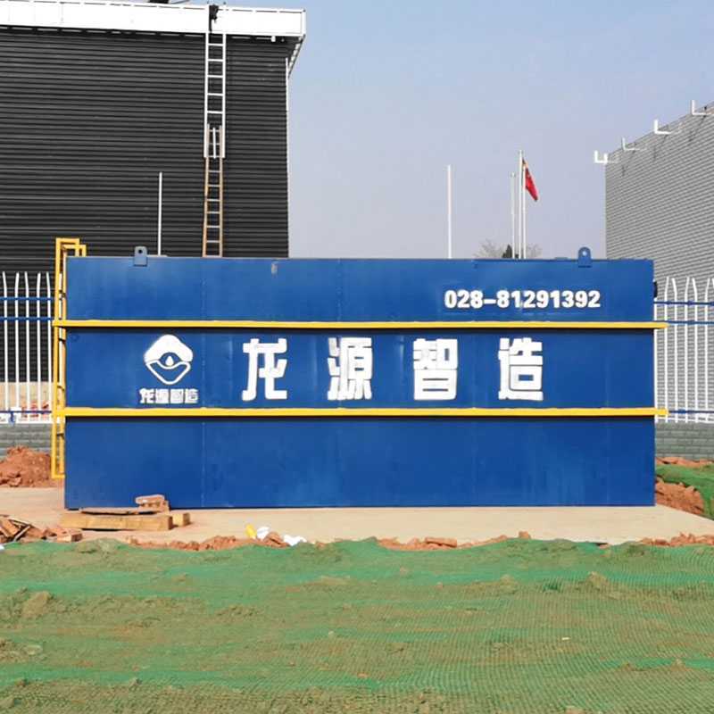 东部新区项目部污水处理设备