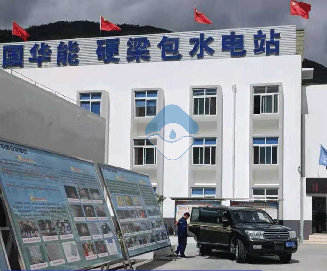 泸定硬梁包水电站项目