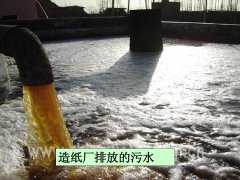 造纸污水处理方案