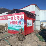 集装箱式久马高速标段隧道污水处理设备